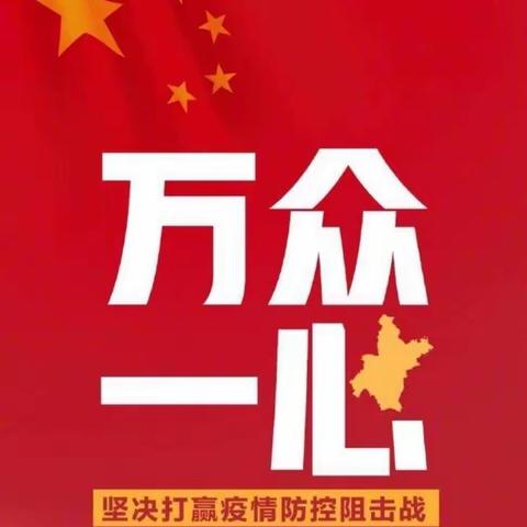 🇨🇳抗击疫情 从我做起—宁兴小学二五班