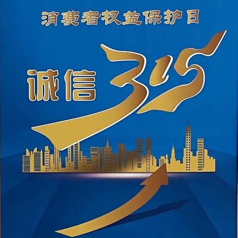 齐商银行公园支行消费者权益保护月宣传活动纪实——反诈知识宣传