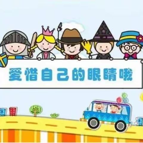 呵护眼睛 预防近视——西安浐灞新馨幼儿园近视防控