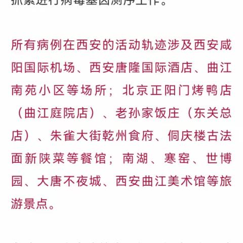 疫情未结束，防控不松懈—西安浐灞新馨幼儿园致家长一封信