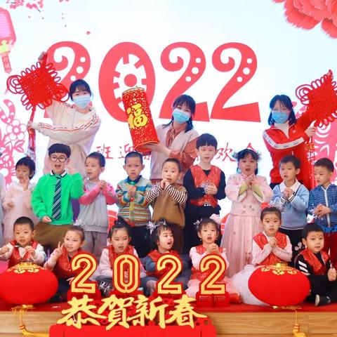 【京娃迎新春★辞旧迎新过大年】，清华洁华双清苑分园中三班，2022新年联欢会