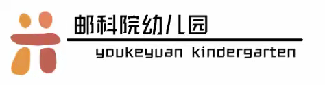 春暖花开出游季“邮科院幼儿园户外研学”如此精彩