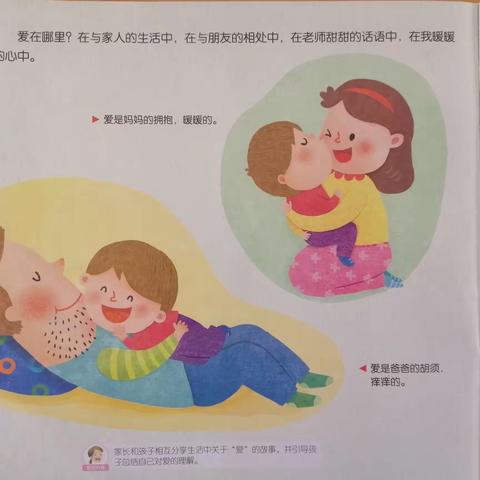 暖暖的爱——密云区第七幼儿园中五班关于爱的主题活动