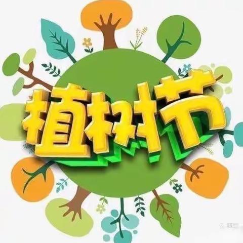 【相逢植树节，爱在春风里】涿鹿县智慧树幼儿园植树节主题活动