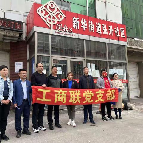 市工商联机关党支部开展在职党员进社区活动