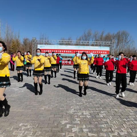 民主村召开学习宣传贯彻党的二十大精神暨庆”三八”妇女节文体活动