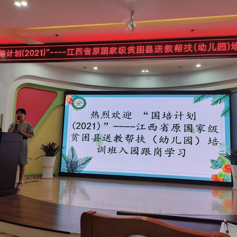 不负韶华，砥砺前行——“2021国培计划”跟岗实践活动