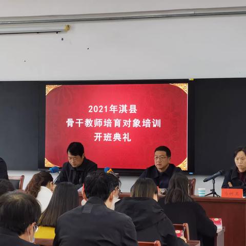 2021年淇县骨干教师培训开班第一天