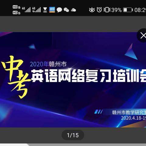 2020年赣州市中考英语网络复习培训会——赣州四中初中英语教师研学之旅