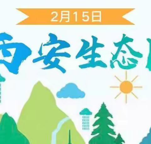 “过绿色新年 建生态西安”北田小学2021年“西安生态日”主题宣传活动