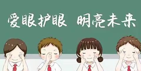 北田小学“共同呵护好孩子的眼睛，让他们拥有一个光明的未来”——致家长的一封信