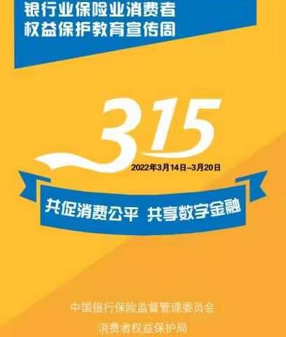 建设银行建中支行开展“315金融消费者权益日”宣传活动