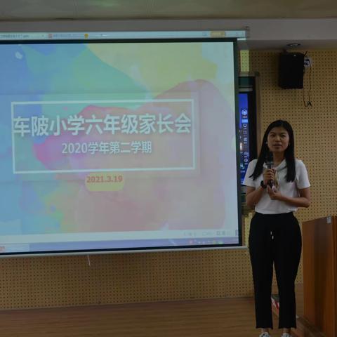 车陂小学六年级家长会