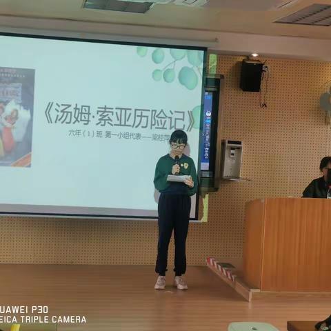 车陂小学六年级好书分享会