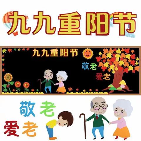 高新区第四十幼儿园大良分园          《重阳佳节  敬老爱老》活动