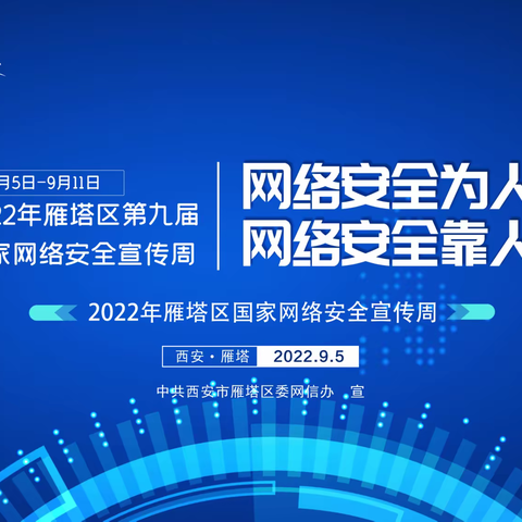 小寨路街道二一三电子社区在辖区开展网络安全宣传活动