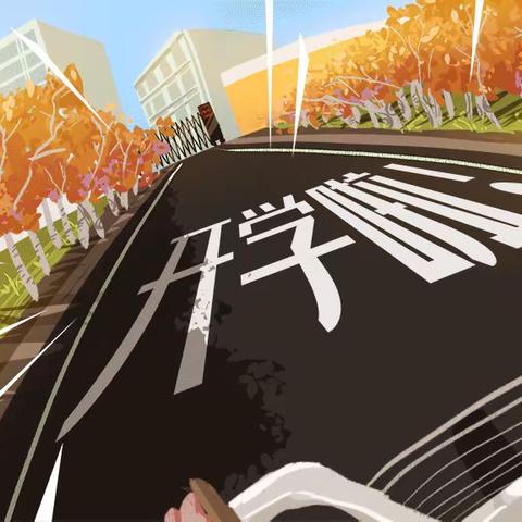 🌟薛城区北临城小学二年级语文组复学篇——💫如约而至 加油向未来✨