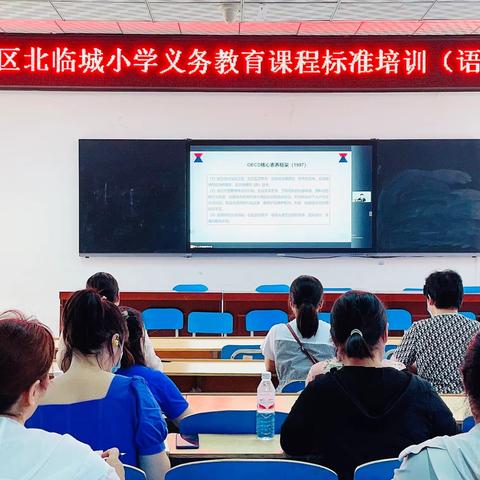 🌟薛城区北临城小学语文组学习篇——💫聚焦新课标 指引新方向✨