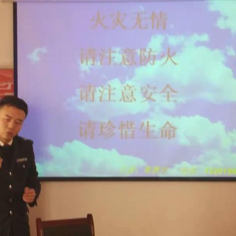 平安之路 防火起步——庄头镇中心小学开展防火安全知识讲座