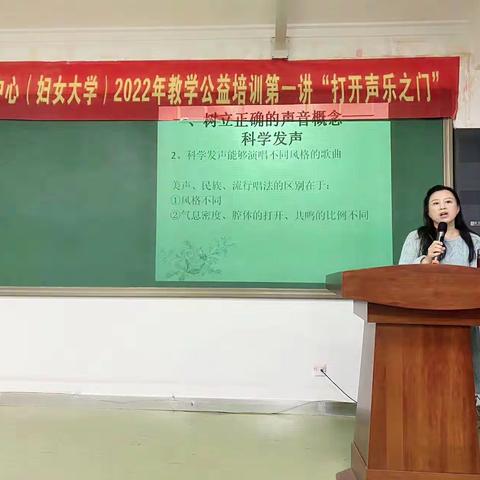 市妇女儿童活动中心（妇女大学）举办2022年度声乐公益培训讲座第一讲“打开声乐之门”！