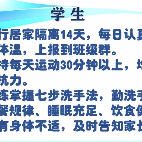 湾小线上开学第一课                                                ————疫情防控指导教育