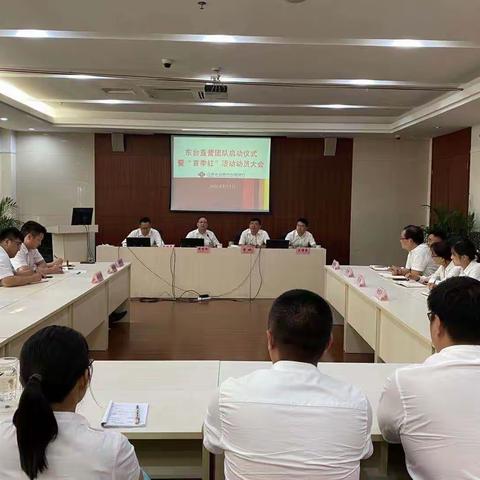 东台稠州村镇银行召开直营团队启动会暨“首季红”活动动员大会