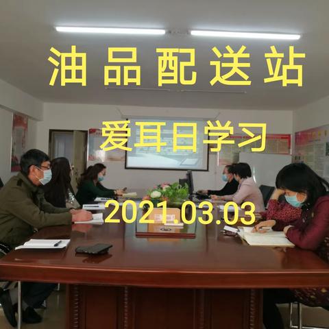 保护听力——油品配送站在行动