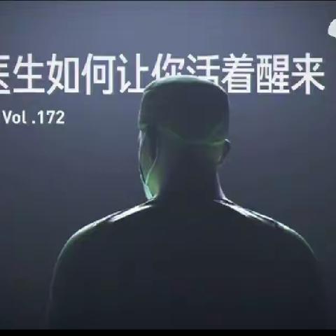手术中的麻醉医生