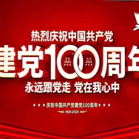 党啊，我想对您说……