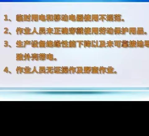 临时用电