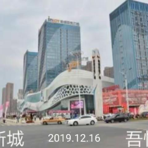 年未团聚—吴江新城，自助聚餐—吾悦广场！2019.12.16.