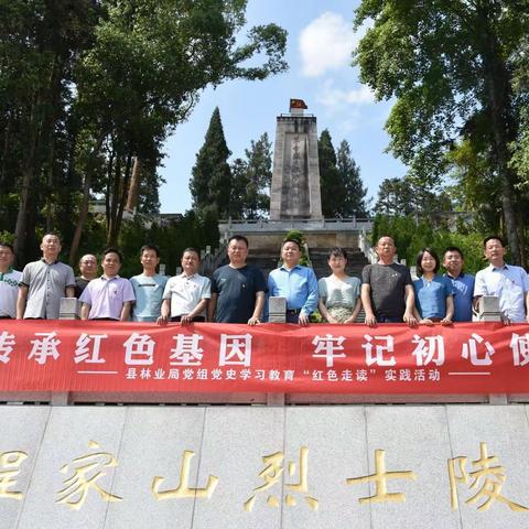 学党史，悟思想，办实事——5月14日浮梁县林业局党组党史学习教育实践活动纪实