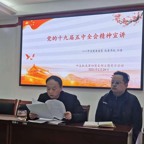 中支机关第四党支部主题党日活动