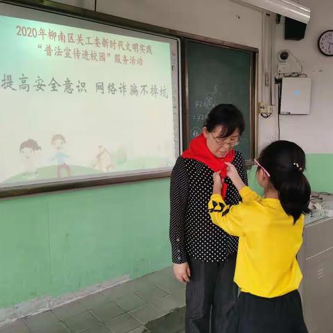 关工宣讲暖于心，知法守法律于行——柳南区关工委宣讲团走进飞鹅路逸夫小学教育集团