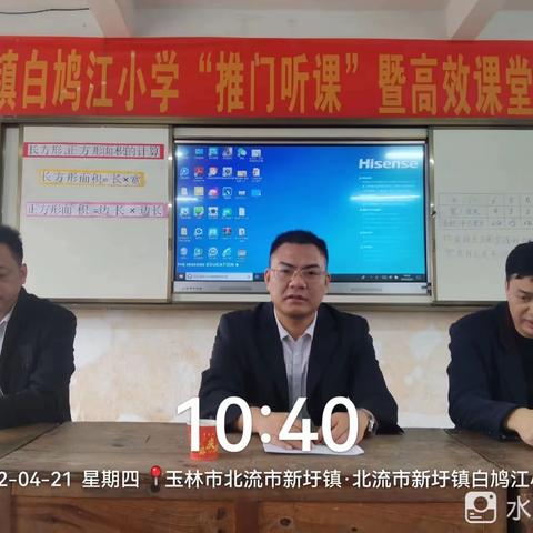 共研兴教，共谋发展——记顾元锋局长到新圩镇白鸠江小学指导教研活动