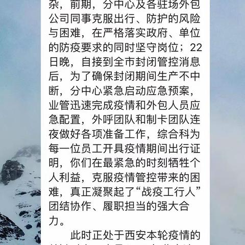 战疫工行人丨西安分中心：筑牢疫情防控的坚固防线