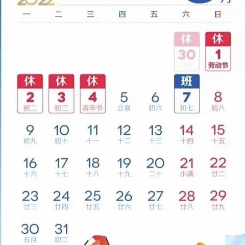 麒麟区新生小学三中校区2022年 “ 五 一 ” 节放假通知