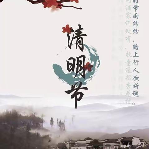 我们的节日•清明节一云门山门回民学校活动