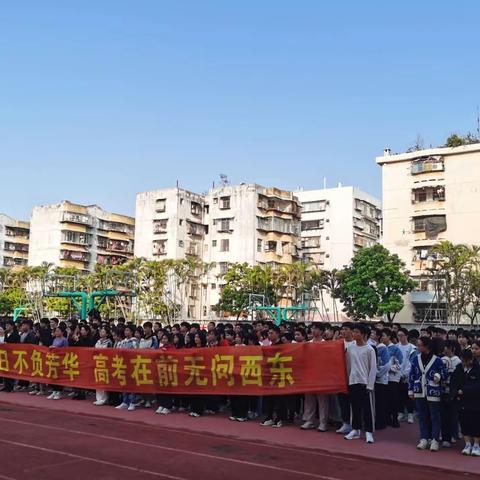 十年磨剑 励志凌绝顶；百日竞渡  笃行铸华章——漳州市芗城中学22届高考百日誓师大会