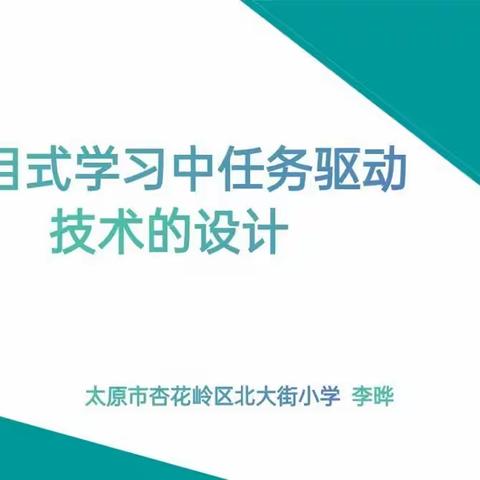 【李艳娥】二年级道法第八次教研