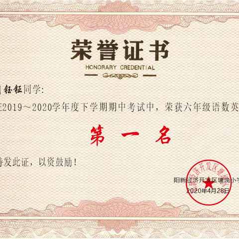 阳新经济开发区塘堍小学期中考试光荣榜