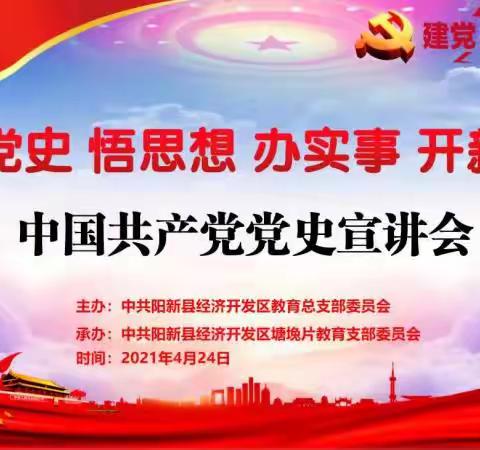学党史，永远在路上！