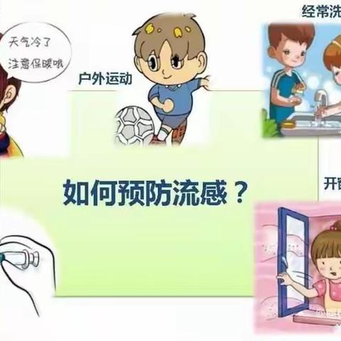 预防传染病  与健康同行——弄贯小学温馨提示