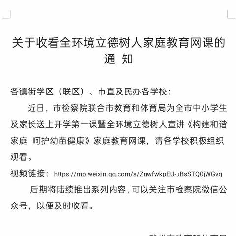 滕东中学七年级教育教学部全环境立德树人活动开展