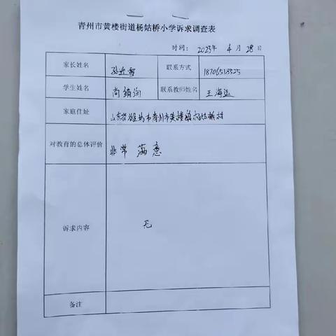 家校共育祖国未来 --黄楼街道杨姑桥小学2022-2023学年度下学期第一次家长课程
