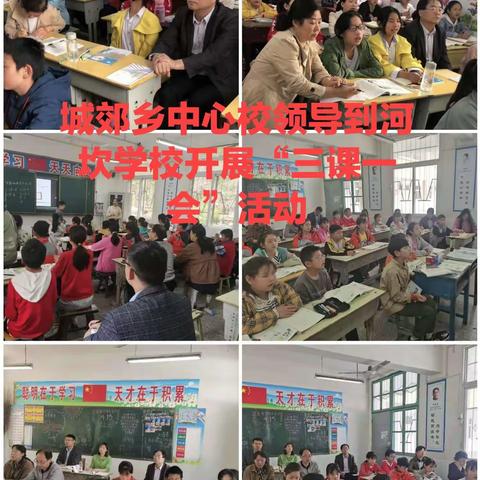 总结过去  展望未来——城郊乡河坎小学2020～2021学年工作回顾总结