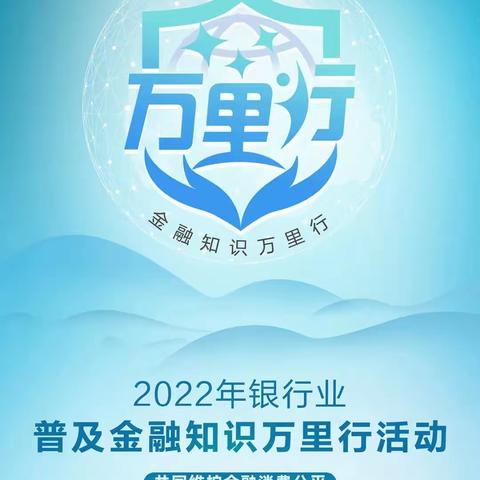 工行深圳妈湾支行积极开展2022年普及金融知识万里行活动（副本）