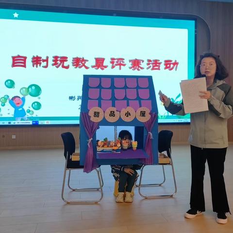 匠心巧手思童趣 变废为宝乐无穷——彬州市东关幼儿园开展自制玩教具评赛活动