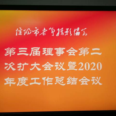 2020！信阳市老年摄影协会向你告别！