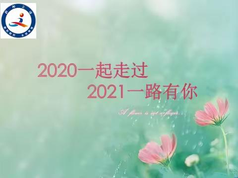 淄博教练型企业家协会朝阳二组2021年第一次大组会